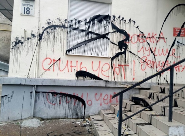 В Киеве облили офис нардепа краской