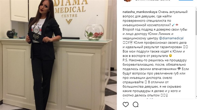 Наташа Маньковская призналась, что делает инъекции в губы