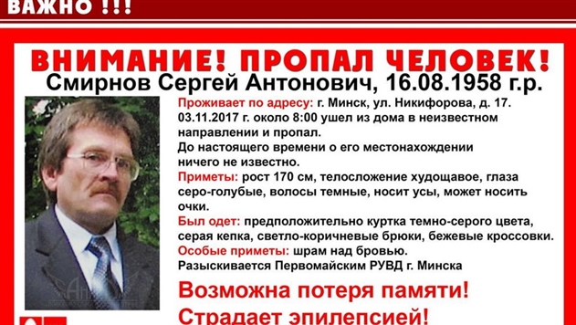 В Минске несколько дней ищут пропавшего мужчину, страдающего эпилепсией