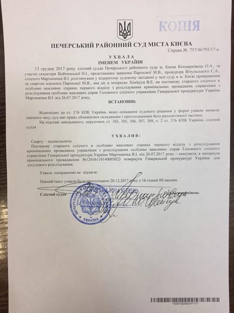 Суд обязал ГПУ возобновить дело Пашинского