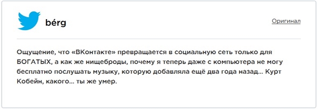 «ВКонтакте» начала ограничивать бесплатное прослушивание музыки на ПК